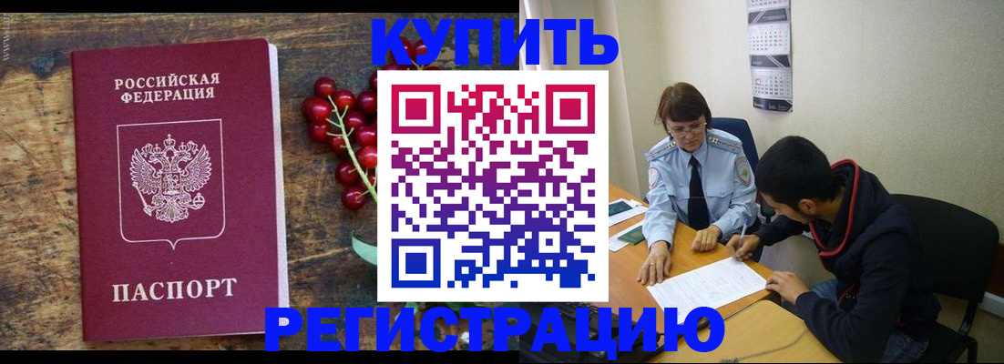 временная прописка в Далматово