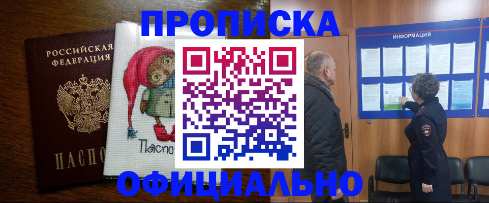 временная регистрация купить в Далматово