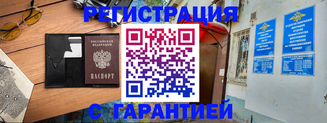 временная регистрация в квартире в Далматово